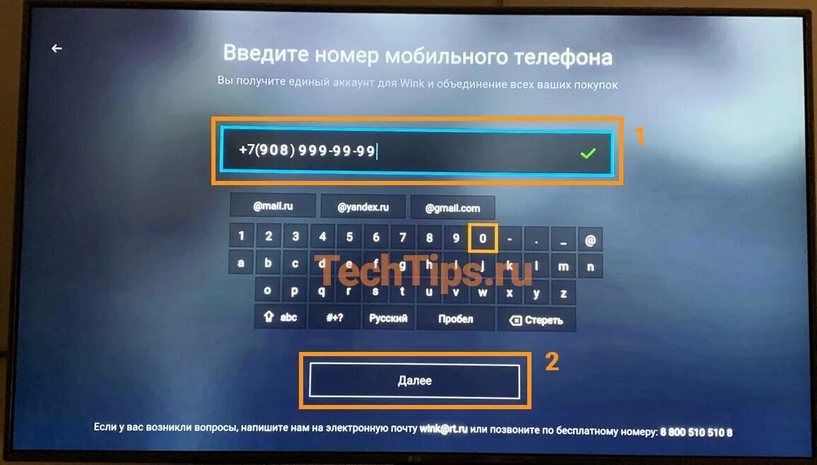 Как ввести пароль на телевизоре. Wink ввод логина и пароля. Wink активация приставки. Логин Ростелеком для wink. Активация приставки Ростелеком.