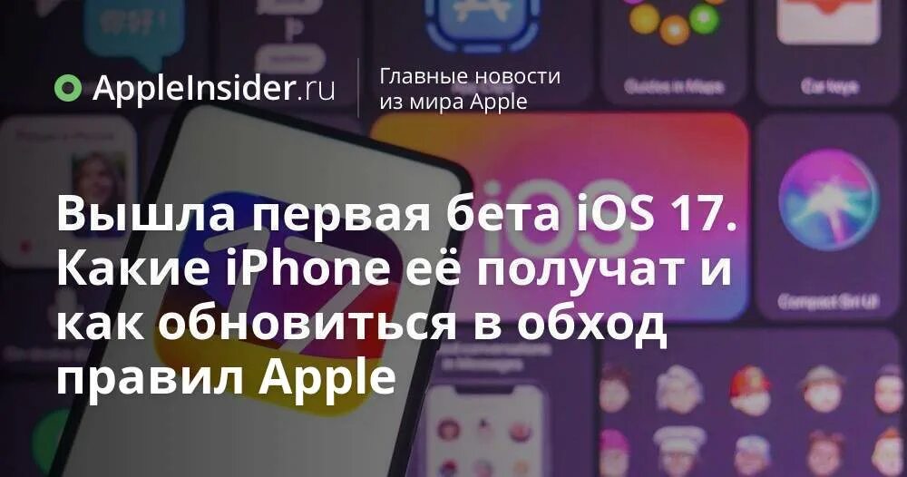 Что нового в айос 17.4. Фишки IOS 17. Обновление IOS 16. Старое обновление IOS. Когда выйдет иос 17.