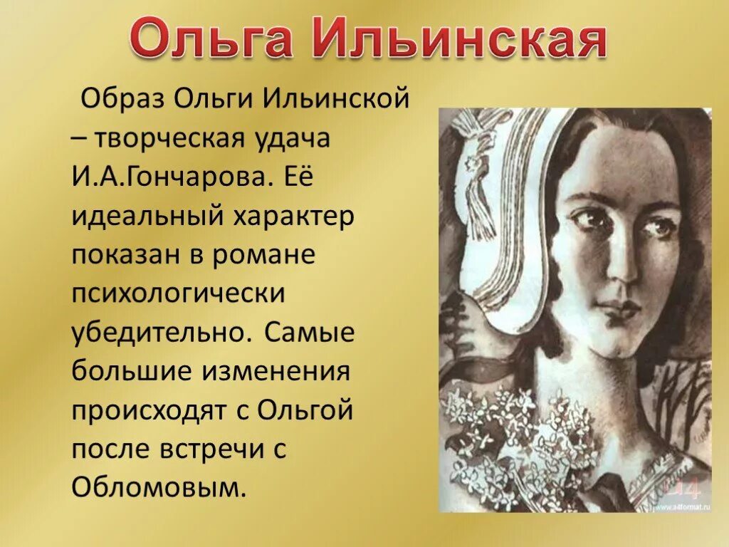 Урок образ история. Ольга Ильинская портрет. Внешность Ольги Ильинской. Образ Ольги Ильинской. Ольга Ильинская образ.