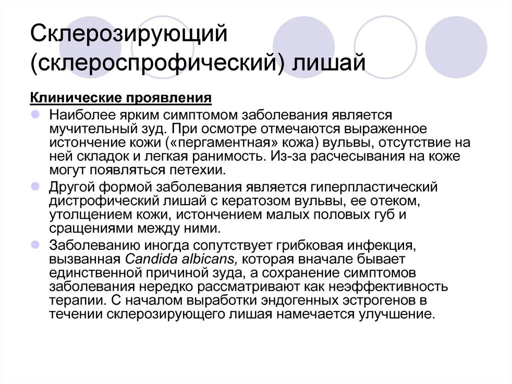 Склероатрофический лихен у женщин лечение фото Склероатрофический лихен у женщин фото