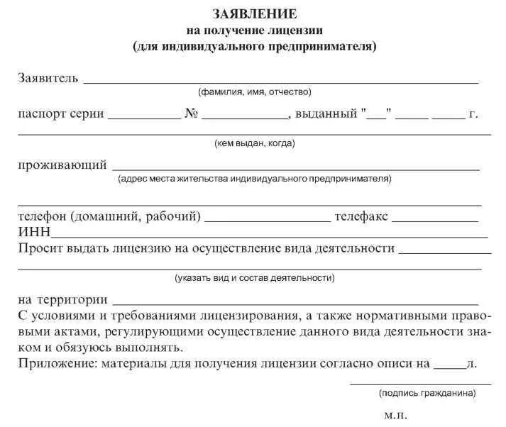 Заявление на авторское право. Заявление на лицензию. Заявление на разрешение. Заявление на получение лицензии. Заявление на лицензию образец.