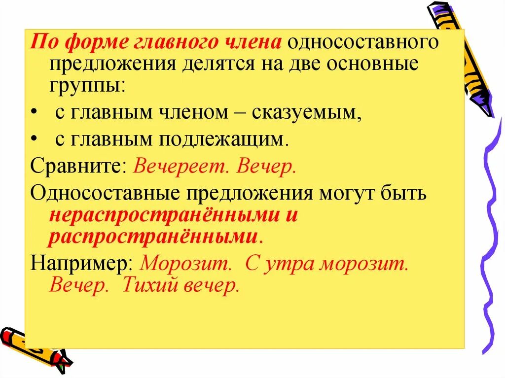 Односоставное распространённое предложение. Односоставныепредложение. Односоставные преддлож. Односоставные распространённые предложения..