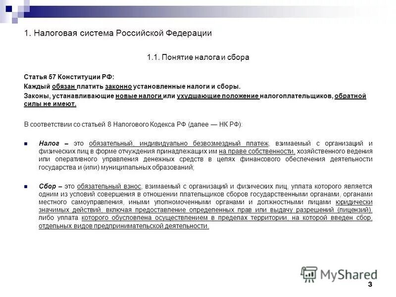 Собирание сведений о частной жизни лица. Ст. Статья запрещающая разглашать персональные данные. Закон о разглашении персональных данных. Незаконный сбор сведений о частной жизни лица.