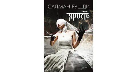 Книга дети полуночи салман рушди