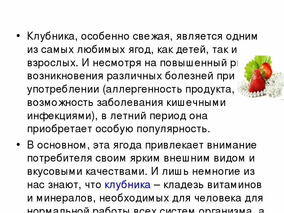 Информация о клубнике. Рассказ на тему чем полезна клубника. Культурные растения клубника. Интересные факты о клубнике для детей.