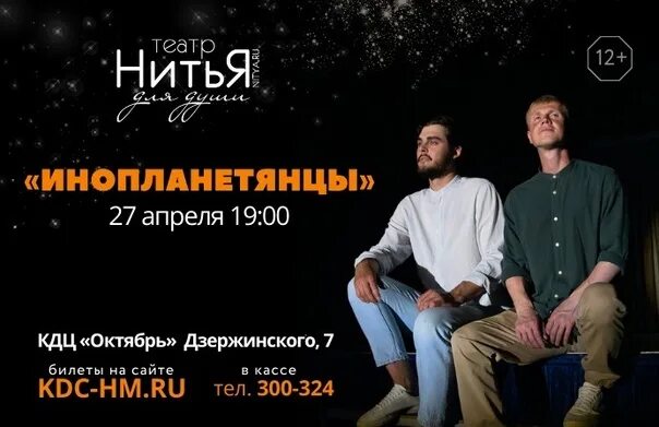 Нитья нижний новгород. Инопланетянцы Нитья. Театр Нитья. Я счастье инопланетянцы.