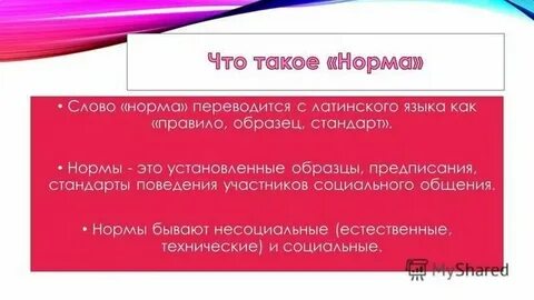 Слова связанные с словом норма