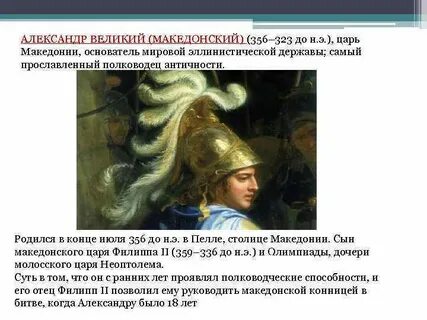 Почему македонский