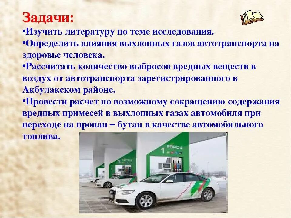 Факторы влияющие на транспорт. Влияние выхлопных газов автомобилей на здоровье человека. Влияние автомобильных выбросов на здоровье человека. Влияние автотранспорта на человека. Влияние выхлопных газов на окружающую среду.