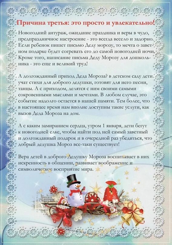 Дед мороз консультация для родителей. В чем причина нового года. Обычаи нового года. После встречи нового года. Чтоявлятся символом новогогода.