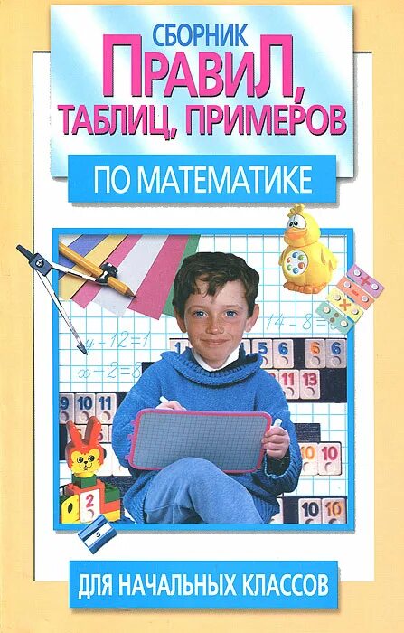 содержание и структура курса математики в начальной школе. курс начальной школы в таблице. математика справочник школьника. 4 класс ольга узорова е. а.