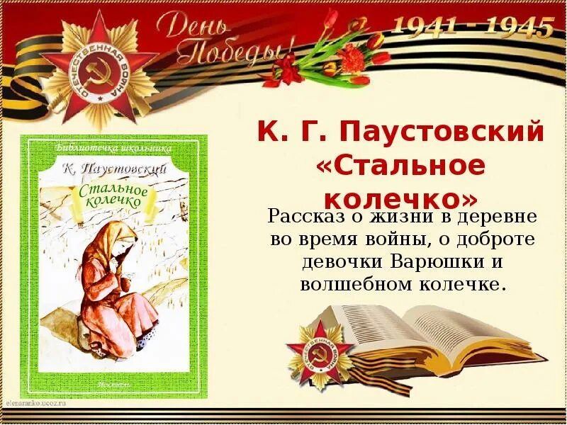 Виртуальная выставка книг о войне. Книги о войне для детей выставка. Презентация виртуальная выставка книг о Великой Отечественной войне. Виртуальная выставка детские книги о войне в библиотеке. Виртуальная выставка книг