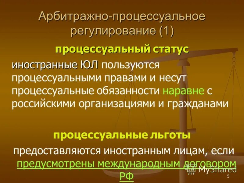 Что регулирует процессуальное право