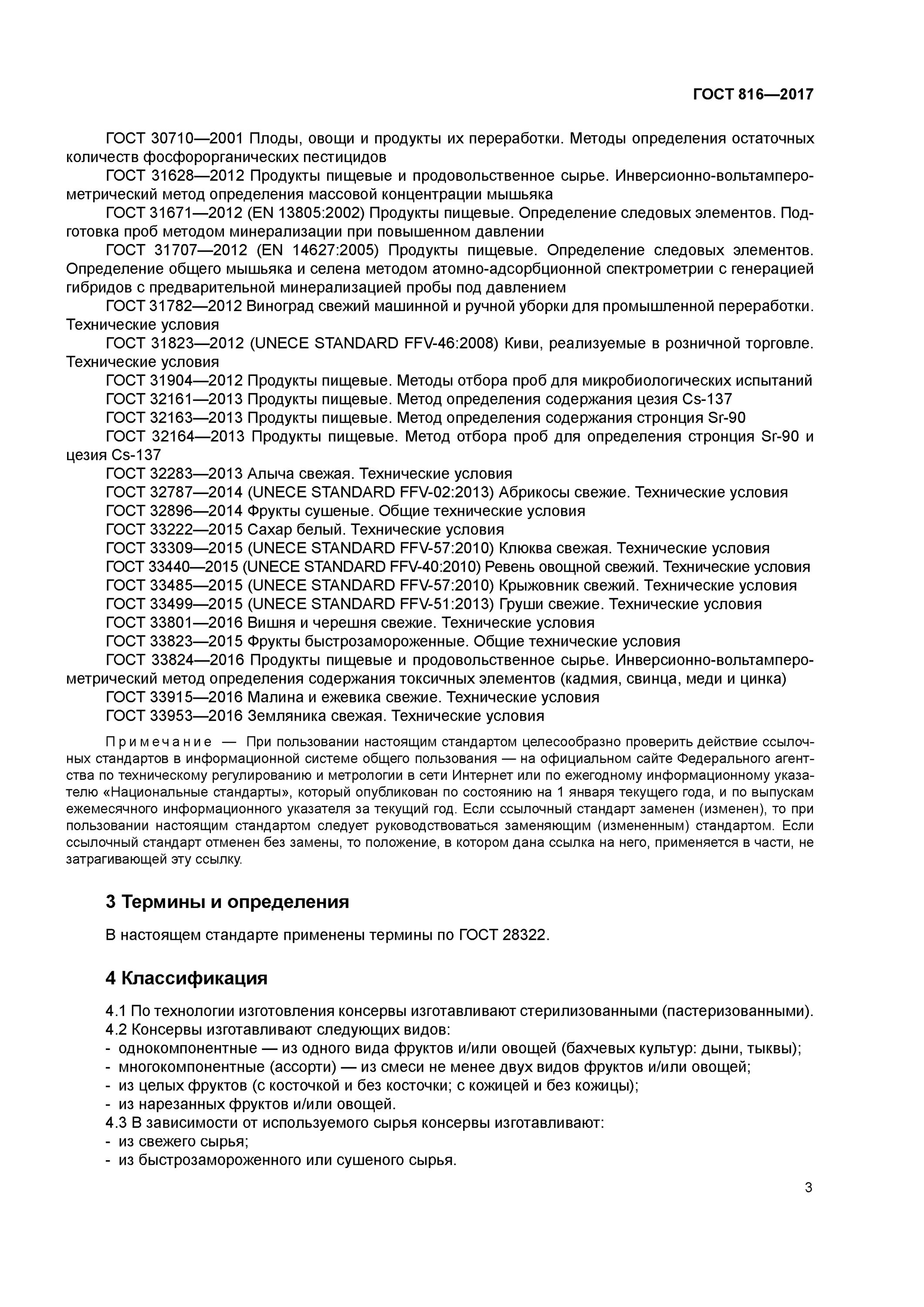 гост 1683-71. гост на свежие овощи. общие госты на овощи. гост на свежие овощи. технические условия овощей.