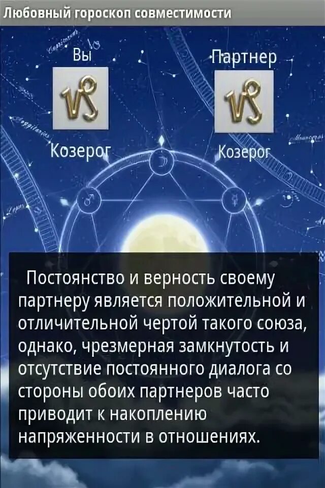 Совместимость козерога. Совместимость козерога со знаками зодиака. Козерог и Козерог совместимость. Овен и Козерог совместимость. Совместимость козерога с тельцами