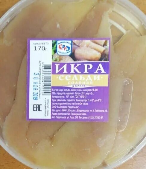 Икра сельди ястычная. Икра сельди. Икра сельди ястычная в масле. Икра сельди в ястыках. Икра сельди.