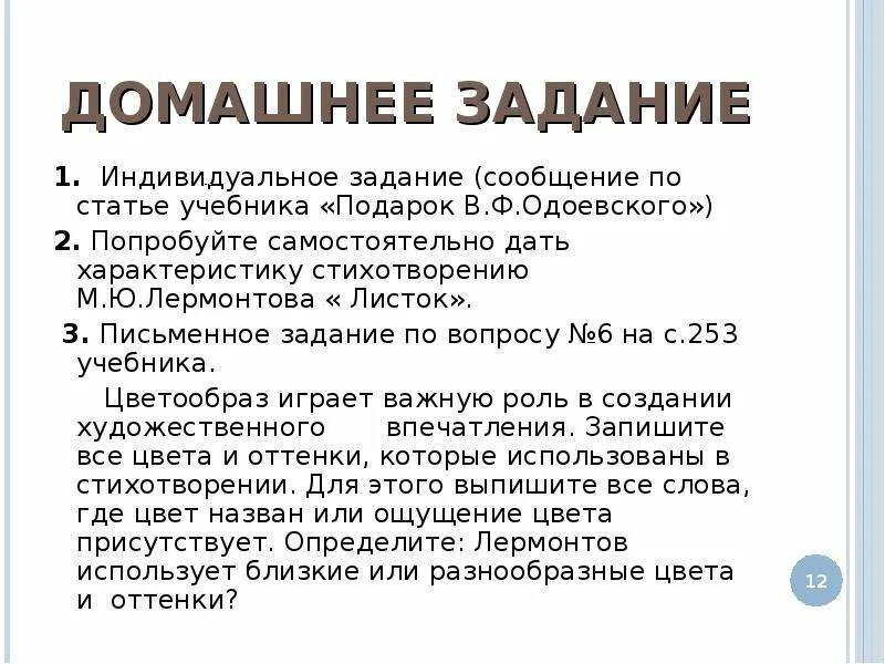 Анализ стихотворения листок. Характеристика стиха листок. Анализ стихотворения м.Лермонтова листок. Характеристика стихотворения листок Лермонтова.