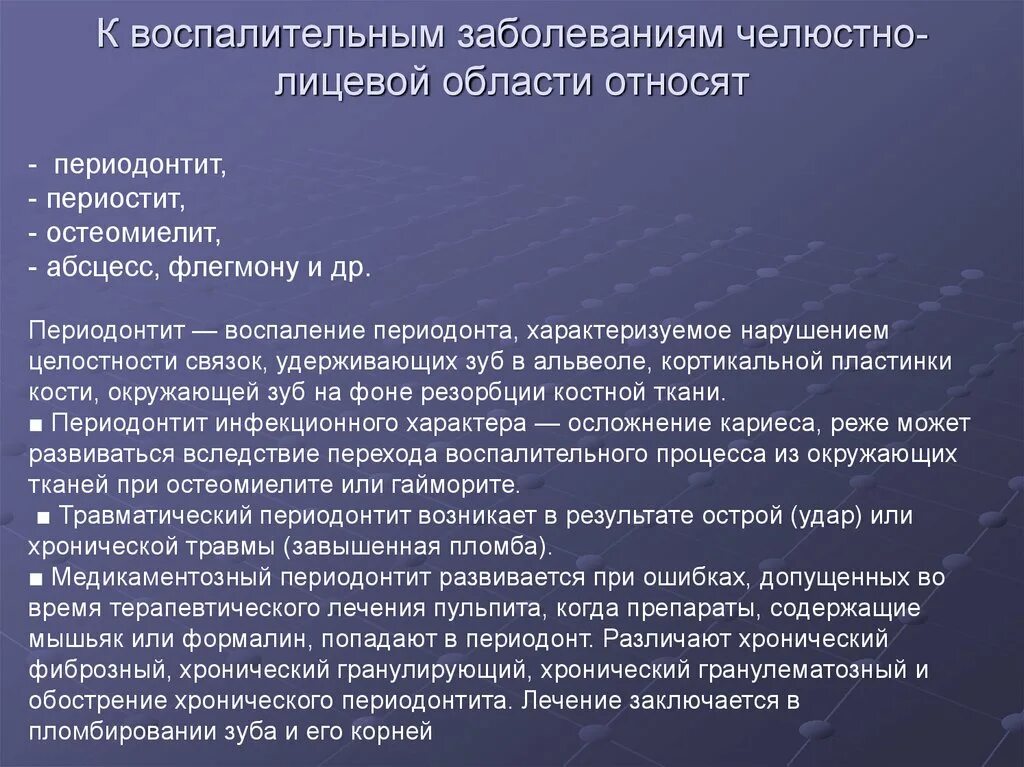 Воспалительные заболевания челюстно-лицевой. Одонтогенных воспалительных заболеваний челюстно-лицевой области. Воспалительные заболевания ЧЛО. Профилактика воспалительных заболеваний челюстно-лицевой области.