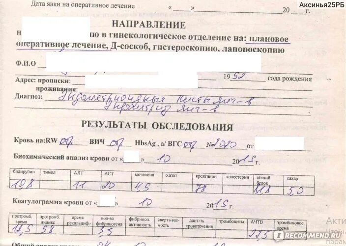 Анализы для лапароскопии. Направление на лапароскопию. Протокол лапароскопии в гинекологии. Анализы на лапароскопия яичников.