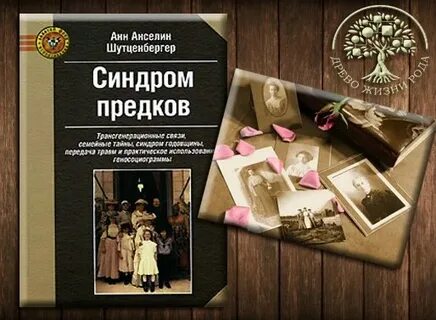 Синдром прадеда