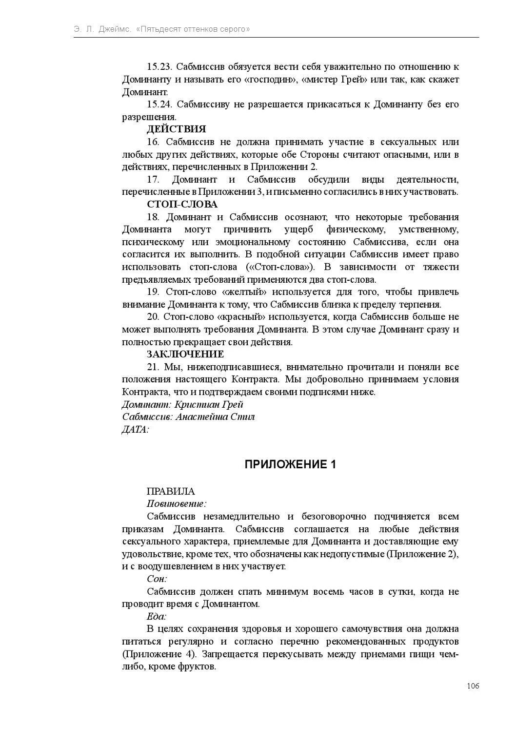 Договор доминанта