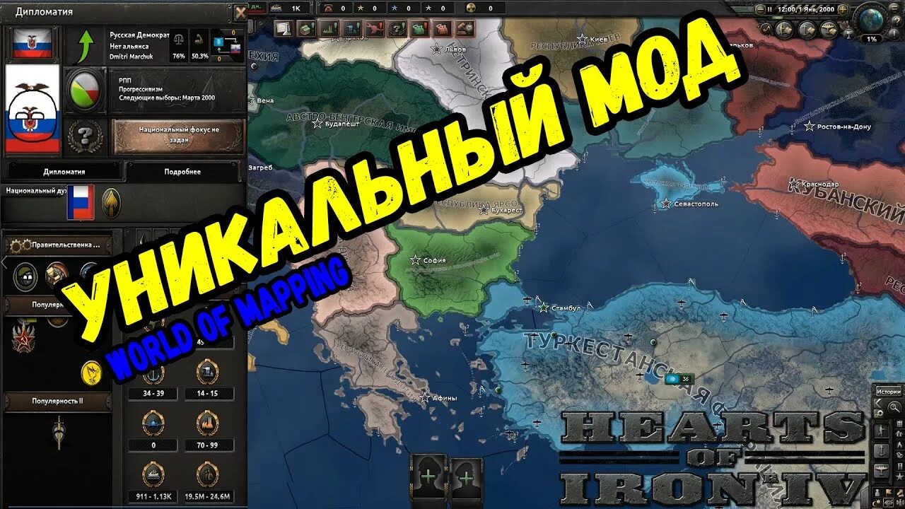 Hoi 4 мод на мир. Another World hoi 4 карта. Мод another World hoi 4. Hearts of Iron IV мод Modern times.