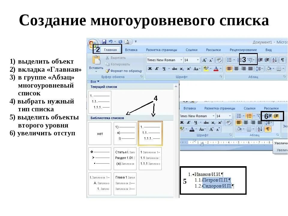 Как делать списки в ворде. Многоуровневый список в Ворде 2010. Как создать многоуровневый список в Ворде. Многоуровневый нумерованный список в Ворде. Как оформить список в Ворде.