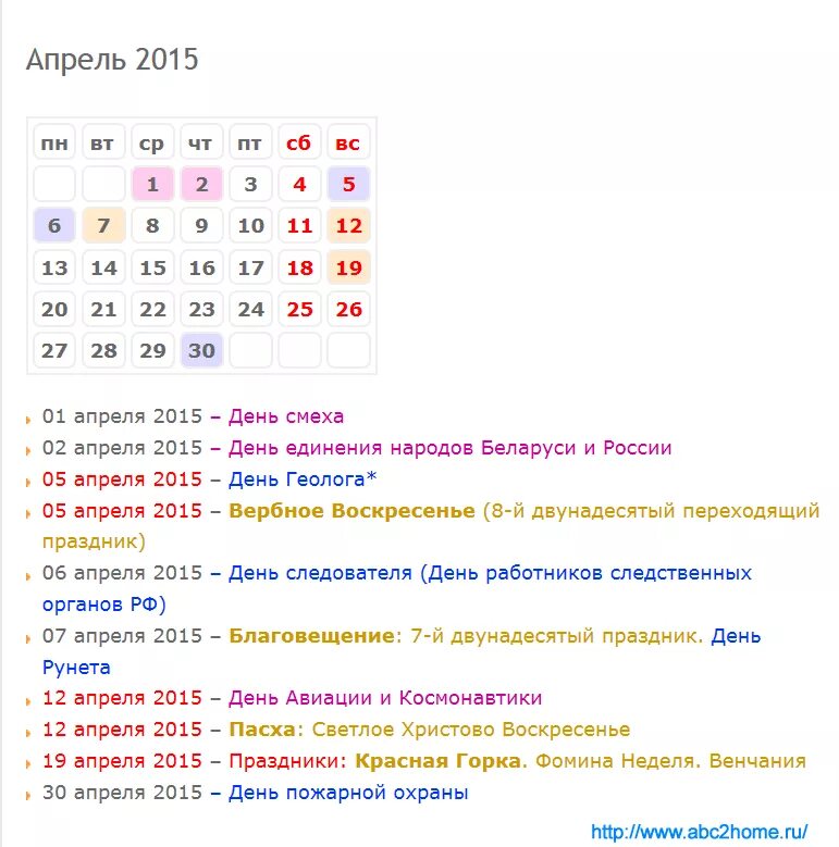 Какие праздники на этой неделе в россии. Праздники в апреле. Государственные праздники в апреле. Календарь праздников на апрель. Апрель даты праздники и события.