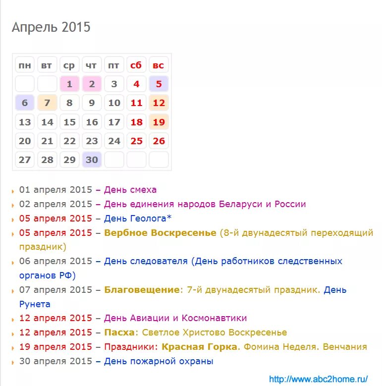 Календарь праздников на апрель. Праздники в апреле. Праздники апрель май. Календарь праздников на апрель. 19 апреля день подснежника в россии.
