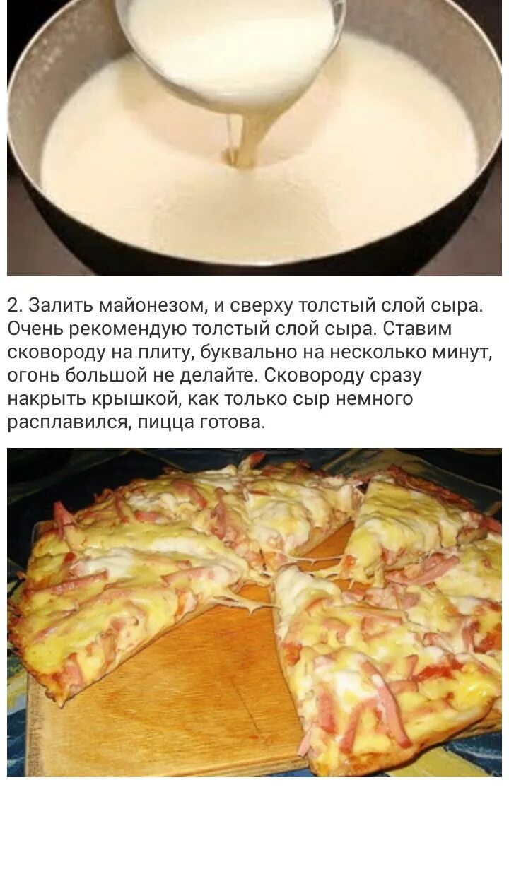 Тесто для быстрой пиццы без сметаны. Тесто для пиццы без сметаны. тесто на пиццу быстрое и вкусное. тесто для пиццы на сковороде. тесто для пиццы на сковородке без сметаны.