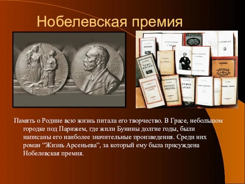 За какое произведение получил нобелевскую премию. Нобелевская премия Бунина 1903. Бунин лауреат Нобелевской премии. Нобелевская медаль Бунина.