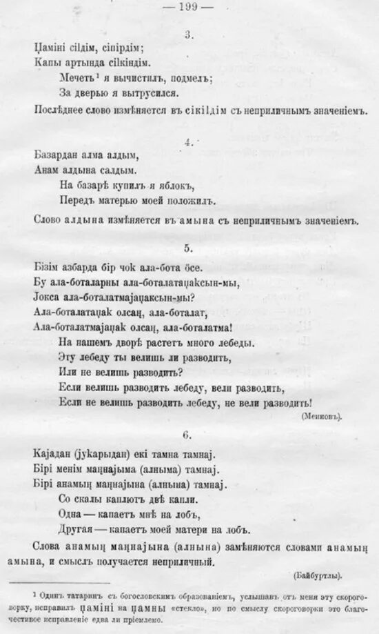 Частушки на татарском. Скороговорки на татарском языке. Татарские скороговорки. Скороговорки по татарски. Татарские скороговорки на татарском.