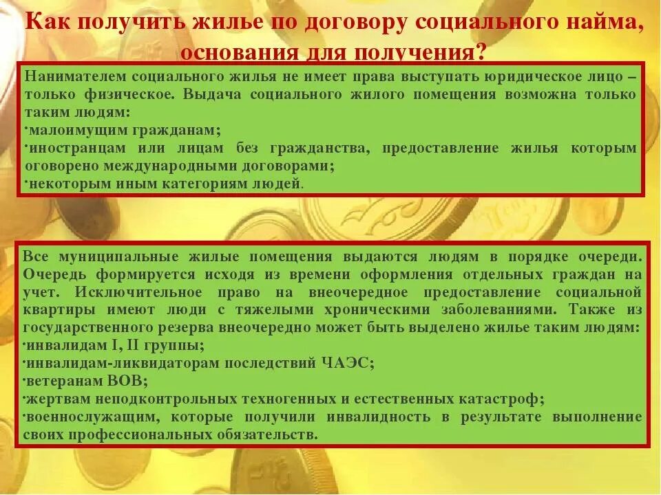 социальный найм жилья что это. жилье по договору социального найма. понятие договора социального найма. жилье социального найма. договор социального найма.