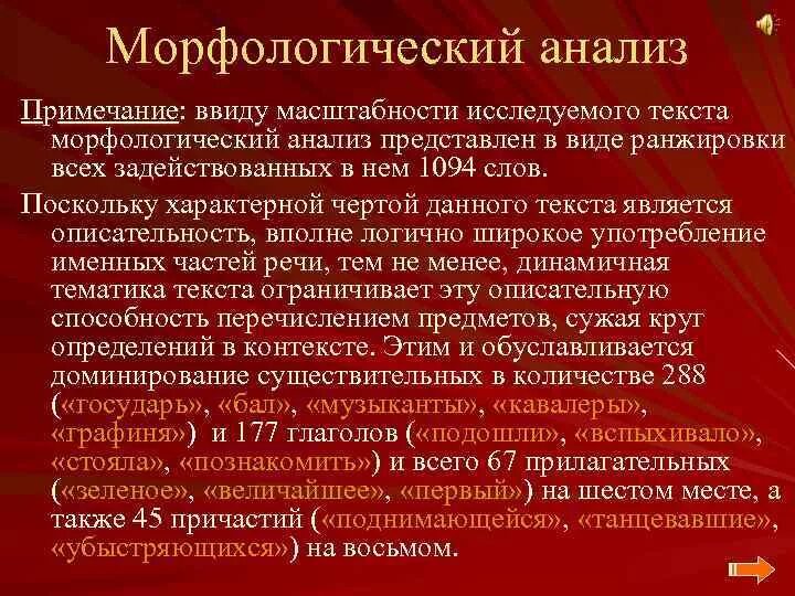 20 морфологических слов. Морфологический анализ текста. Анализ текста на морфологическом уровне. Прим анализ. Морфологический анализ научного текста.