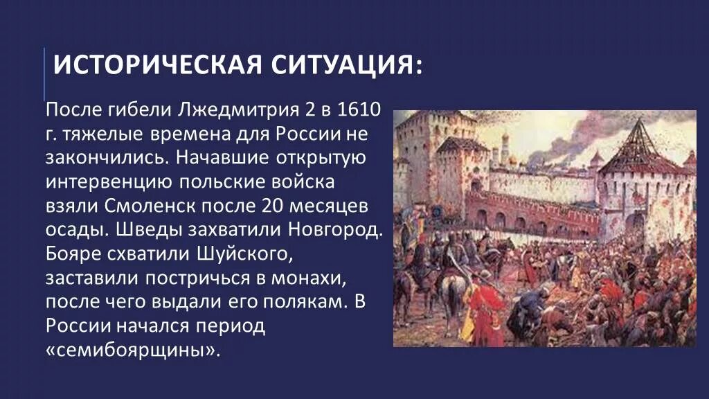 Восстание против Лжедмитрия 1. Осада Москвы войсками Лжедмитрия 2. Смерть Лжедмитрия 2 картина. Восстание против Лжедмитрия 2. Какой город почти шесть месяцев осаждали