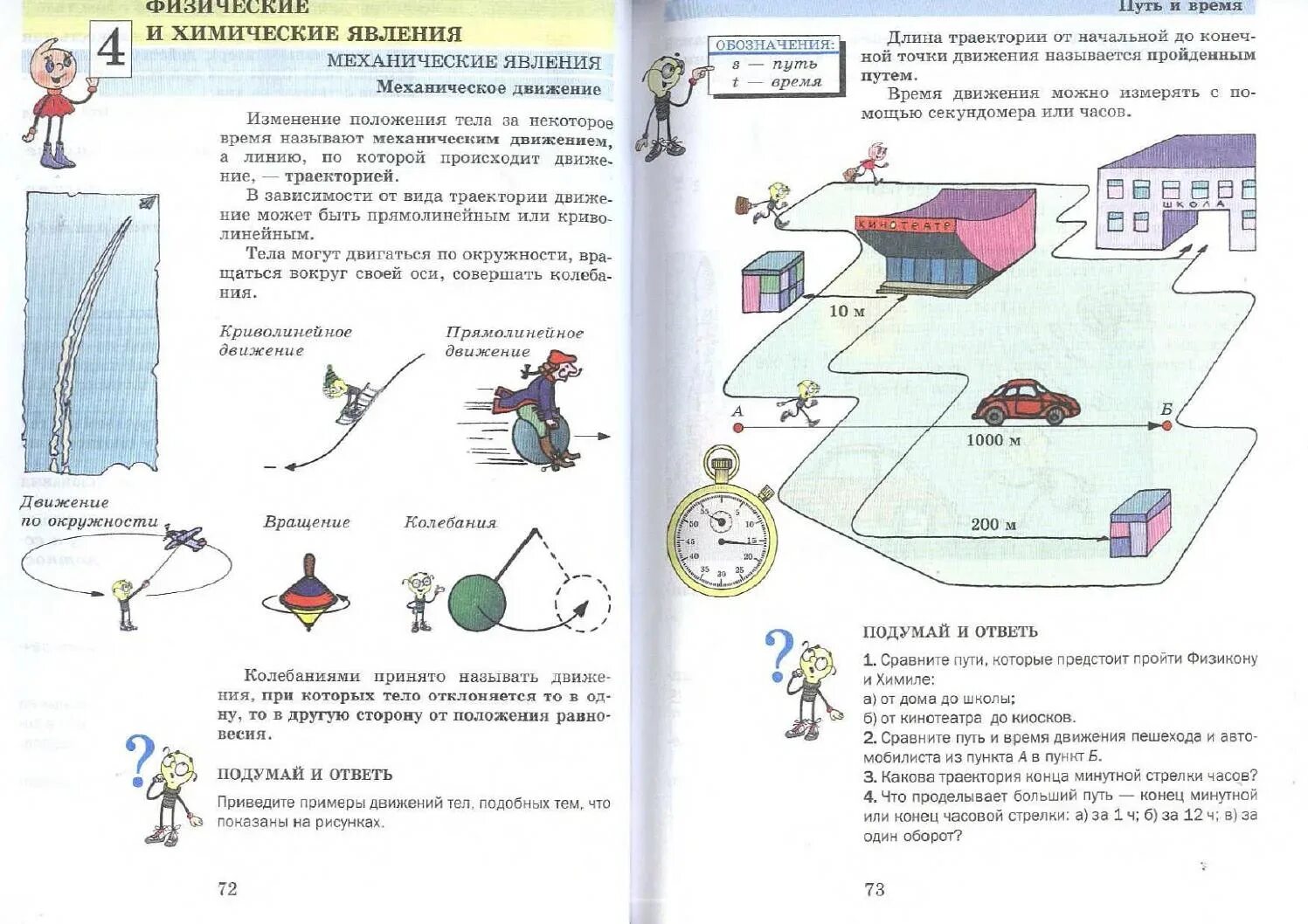 Читать физику 6 класса