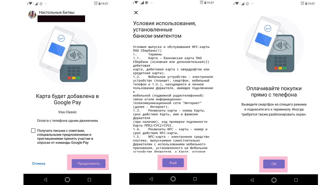 Как оплачивать телефоном в магазине андроид. Оплата смартфоном вместо карты. Оплачивать телефоном вместо карты. Расплачиваться картой через телефон. Оплата картой с телефона.