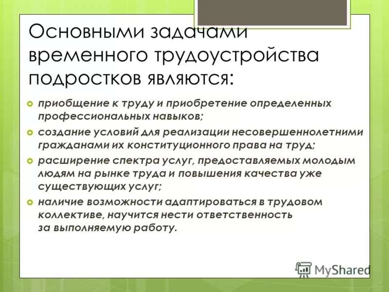 Право на работу подростков. Занятость несовершеннолетних. Особенности трудоустройства несовершеннолетних. Рекомендации по трудоустройству для подростков. Особенности трудоустройства подростков.