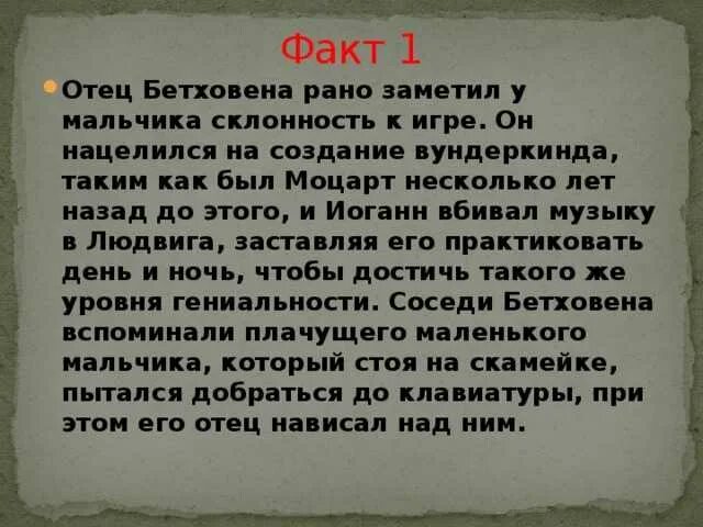 3 интересных факта о бетховене. 3 Интересных факта о жизни Бетховена. Интересные факты о Бетховене. Интересные факты из жизни Бетховена.