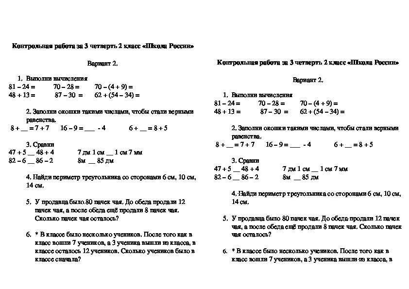 Контрольная по математике второй класс третья четверть. Контрольная математика 2 класс 4 четверть школа России. Итоговая контрольная по математике 2 класс вторая четверть. Итоговая контрольная по математике 2 класс 4 четверть. Контрольная по математике 2 класс 3 четверть.