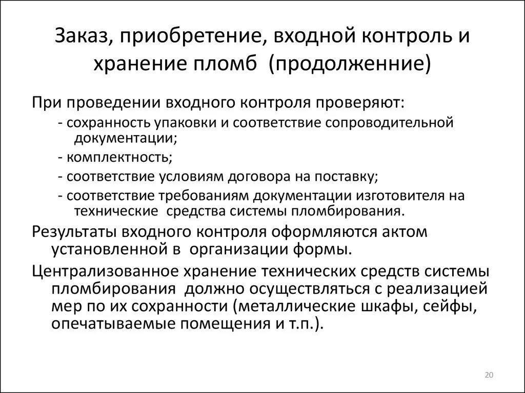 Методика входного контроля. Входной контроль сырья. Методика проведения входного контроля. Инструкция входного контроля.