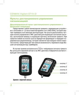 Инструкция сигнализация cenmax st