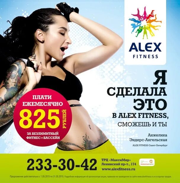 Alex Fitness Максимир. Алекс фитнес Тула. Алекс фитнес Киров. Алекс фитнес Воронеж Максимир.