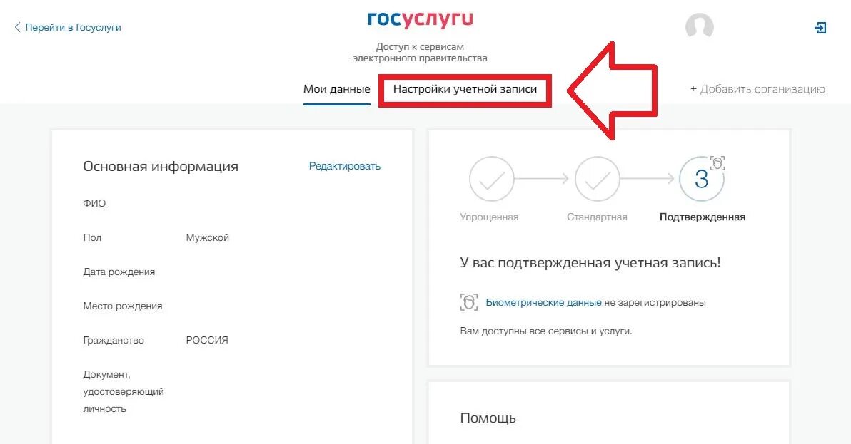 Как удалить аккаунт в госуслугах. Госуслуги удалить учетную запись. Удалить учётную запись в госуслугах. Как удалить учётную запись в гос услугах. Госуслуги дагестана личный кабинет