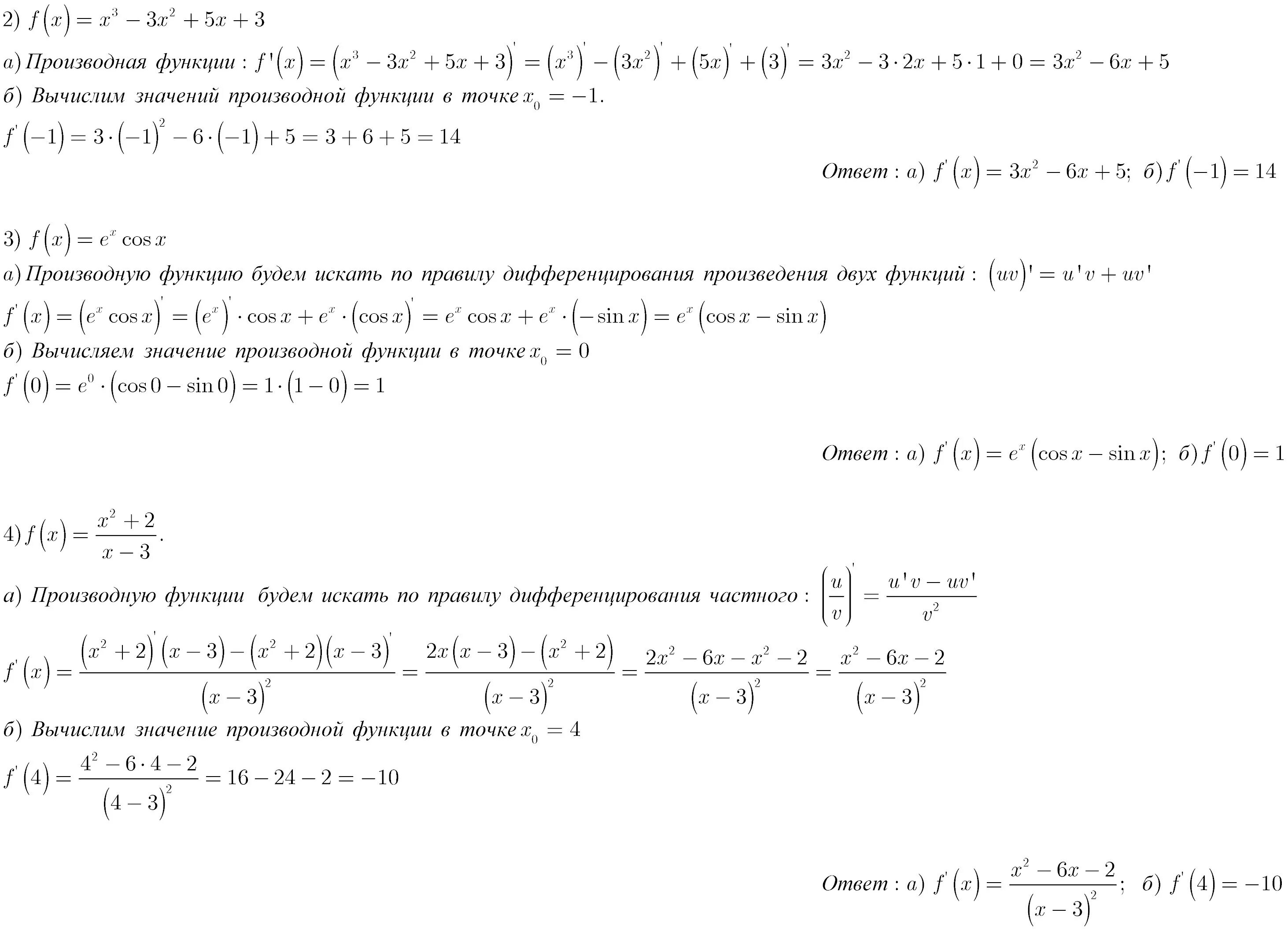 Вычислите f´(2), если f(x) = 5x² – 14. Найдите f 2 если f(x ) = x. Вычислите f / (1), если f (x) = (x2 + 1)(x3 – x).. Вычислить f(-1) и f(2) если f(x)=4/x^3. Вычислить f 3 если f x