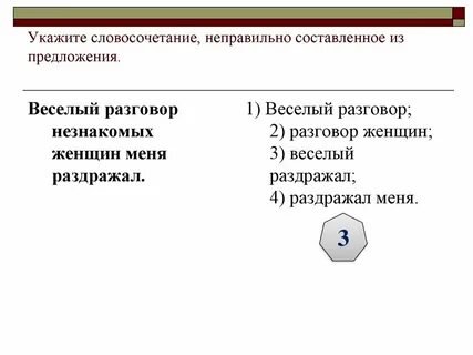 Укажите неверное словосочетание