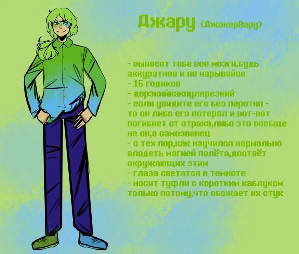 Какой рост у вару из 13 карт. Вару 13 карт. Вару 13 карт зелёные очки. Одежда вару из 13 карт. Чарли и феликс шип.