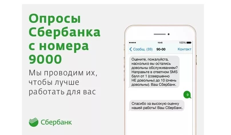 Brandinfo смс опрос что это. Смс от Сбербанка. Смс с номера sberbank. Сообщение от Сбербанка с номера 900. Смс опрос.