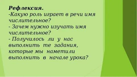 Имя числительное 3 класс открытый урок