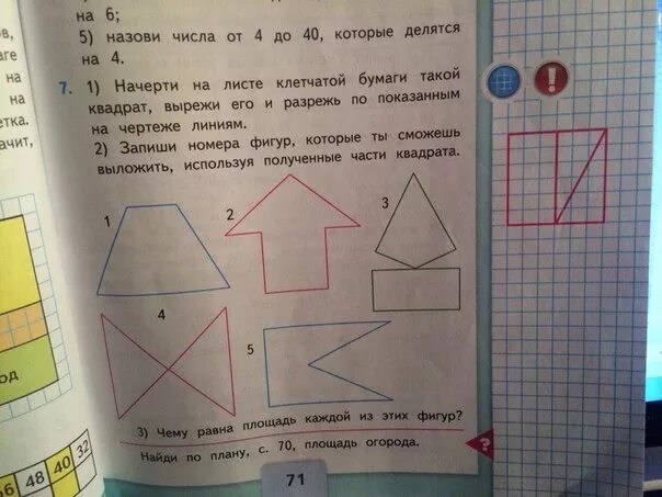 Начертить и вырезать такие фигуры. Разрежь прямоугольник на треугольник и четырехугольник. Задача квадрат в треугольнике. Задания по математике 1 класс по квадратам.